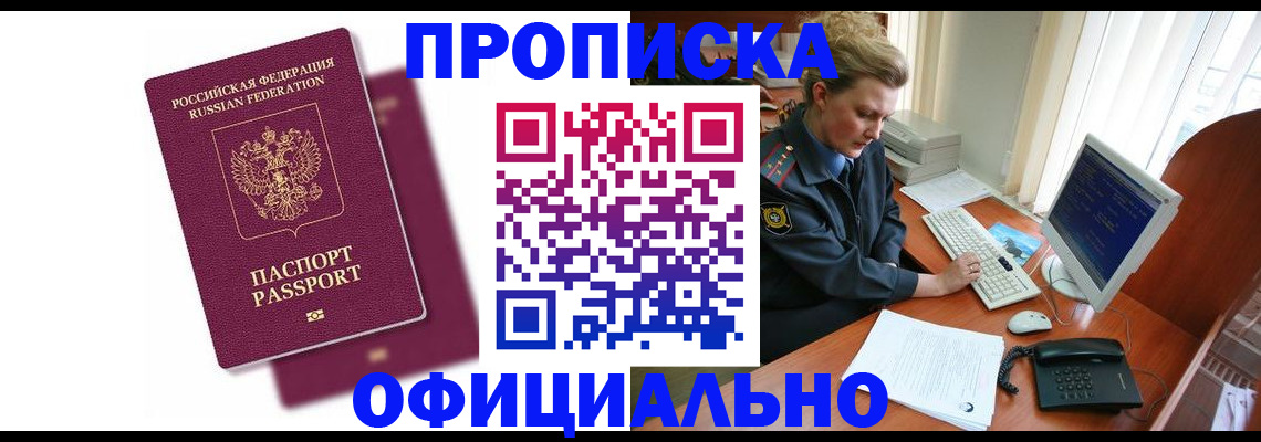 временная регистрация поиск в Черногорске