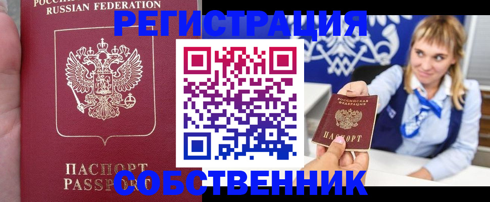 прописка законно в Черногорске