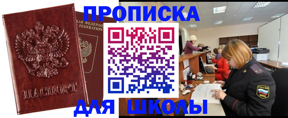 прописка для военкомата в Черногорске