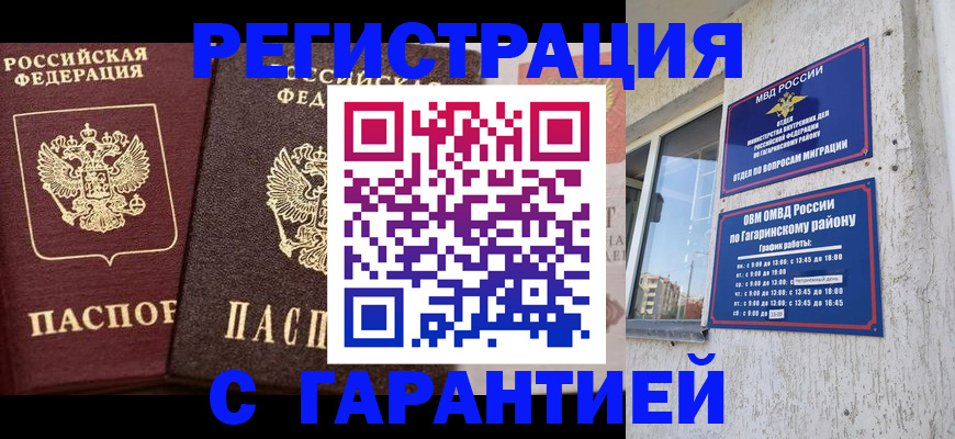временная регистрация гарантия в Черногорске