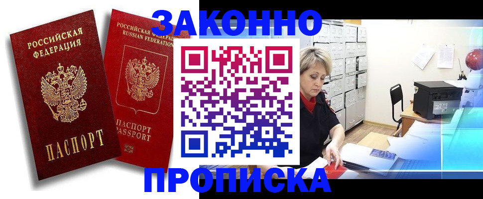 регистрация в Черногорске