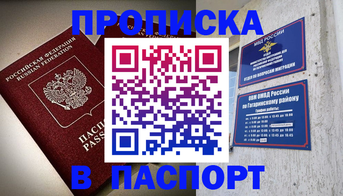 временная регистрация купить в Черногорске