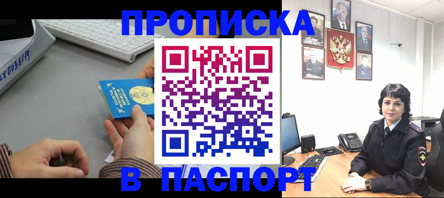 прописка в Черногорске