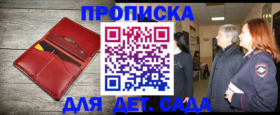 прописка законно в Черногорске